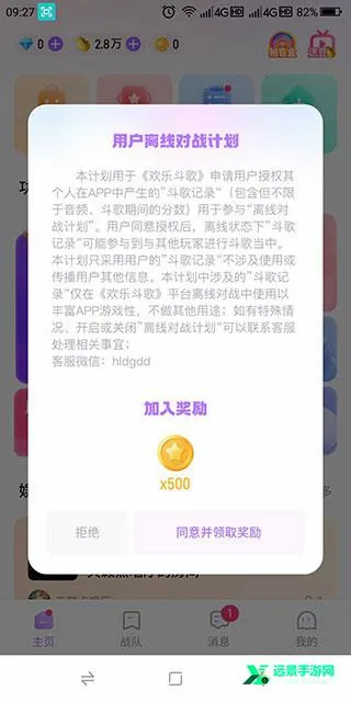 欢乐斗歌2026官方最新版本 欢乐斗歌2026官方最新版本