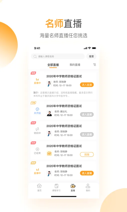 网校学堂最新手机版 网校学堂最新手机版