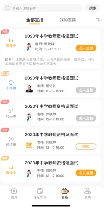 网校学堂最新手机版 网校学堂最新手机版