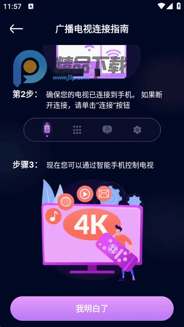 电视万能遥控器(家电控制软件)