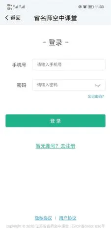 江苏中小学智慧教育(中小学教育平台)