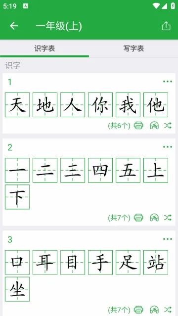 汉字卡2026官方正版 汉字卡2026官方正版