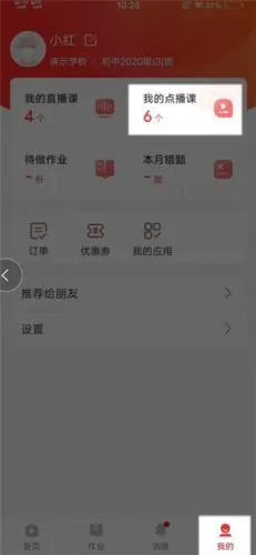 名师云课堂2026官方正版 名师云课堂2026官方正版