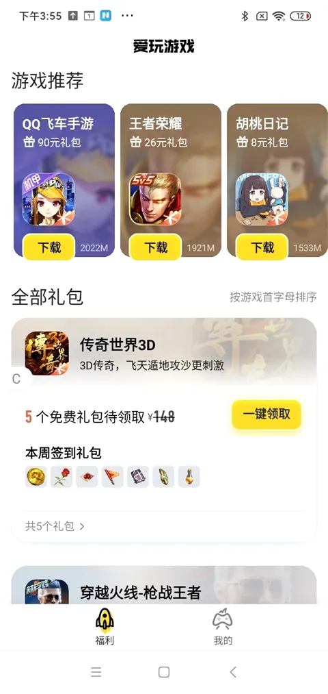 腾讯爱玩安卓版手机版 腾讯爱玩安卓版手机版