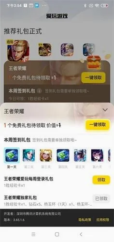 腾讯爱玩安卓版手机版 腾讯爱玩安卓版手机版