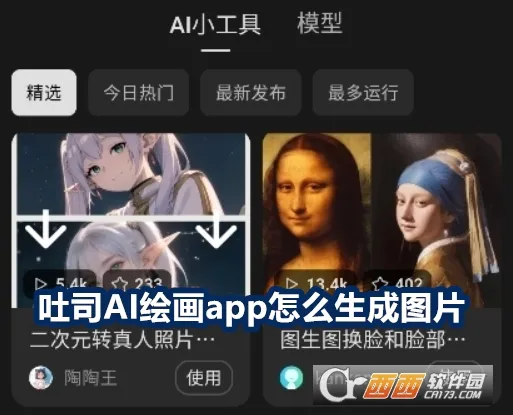 吐司安卓版手机版 吐司安卓版手机版