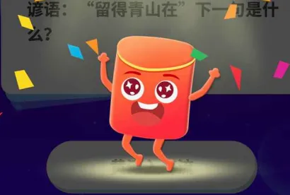 答题来赚钱(答题赚红包游戏)