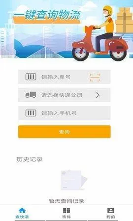 极速快递最新手机版