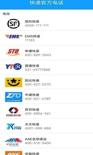 极速快递最新手机版