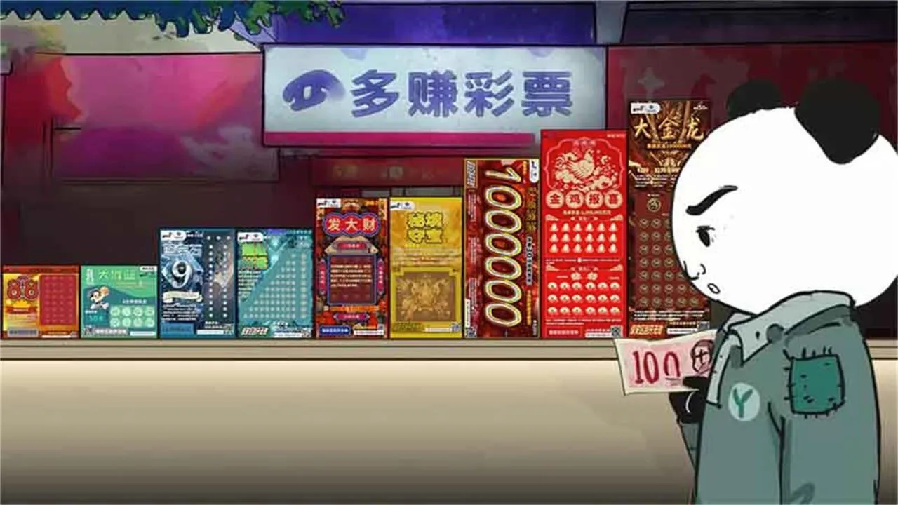 中国式彩票(彩票经营游戏) 中国式彩票(彩票经营游戏)