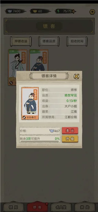聋门镖局(镖局经营游戏) 聋门镖局(镖局经营游戏)