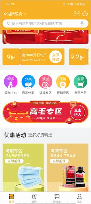 润药商城(医药购物平台) 润药商城(医药购物平台)