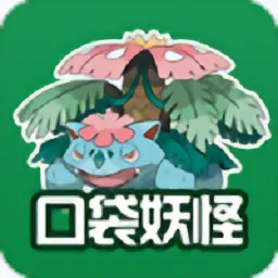 口袋妖怪绿叶2026最新版本v1.6.3 安卓版