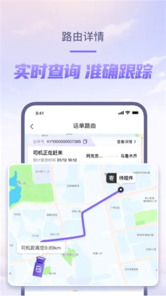 跨越速运(物流运输平台) 跨越速运(物流运输平台)