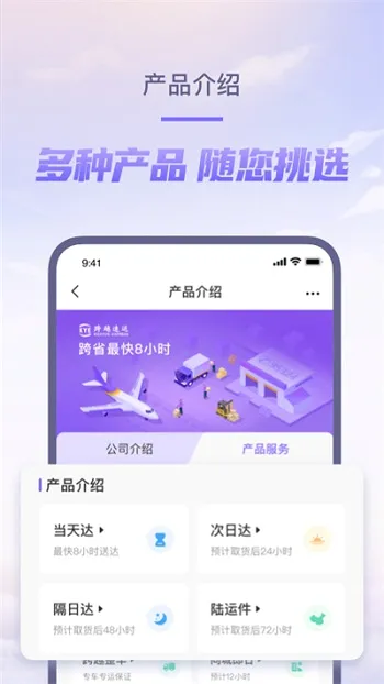 跨越速运(物流运输平台) 跨越速运(物流运输平台)