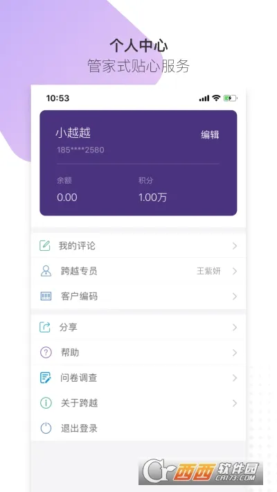 跨越速运(物流运输平台) 跨越速运(物流运输平台)