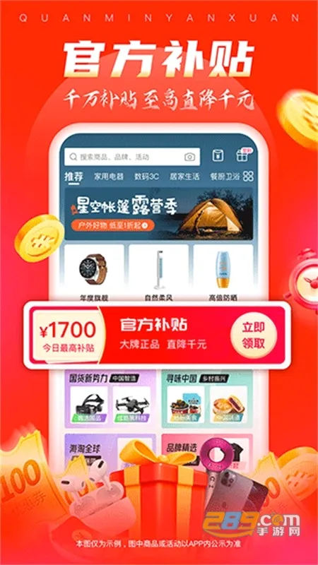全民严选2026最新版本 全民严选2026最新版本