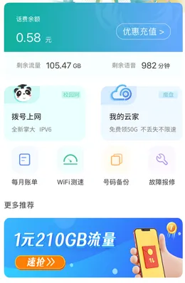 四川电信(电信服务App)