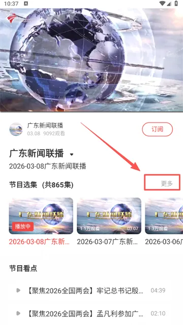 粤TV最新手机版 粤TV最新手机版