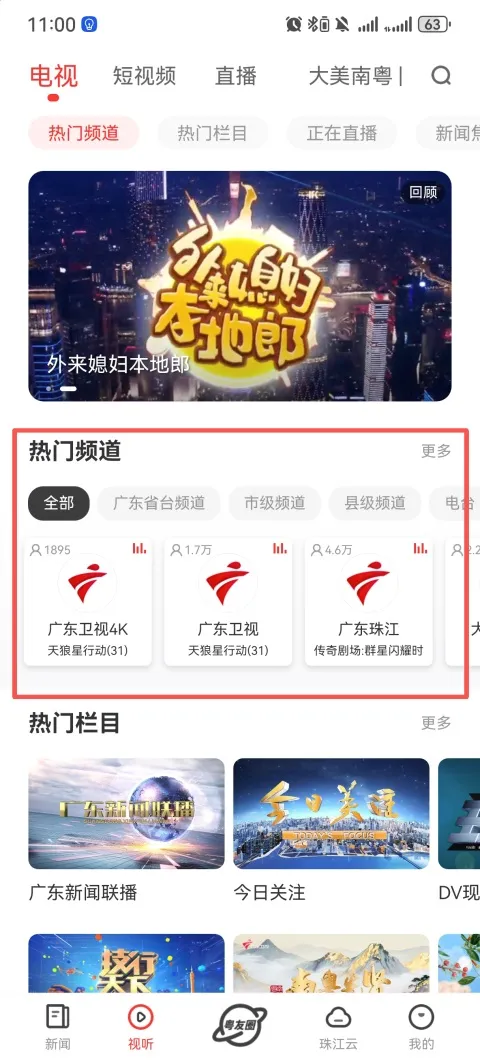 粤TV最新手机版 粤TV最新手机版