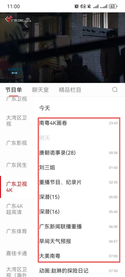 粤TV最新手机版 粤TV最新手机版