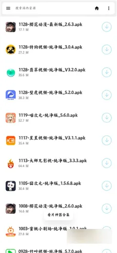 软件盒子最新手机版 软件盒子最新手机版