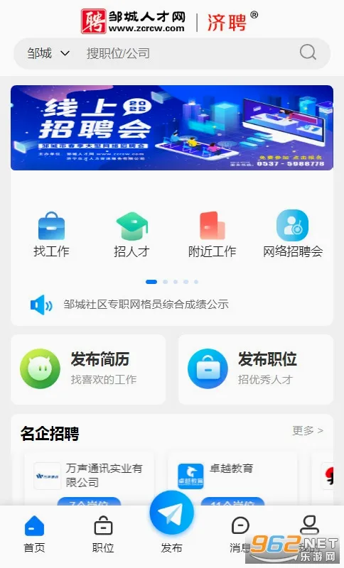 邹城人才网(邹城求职招聘平台)