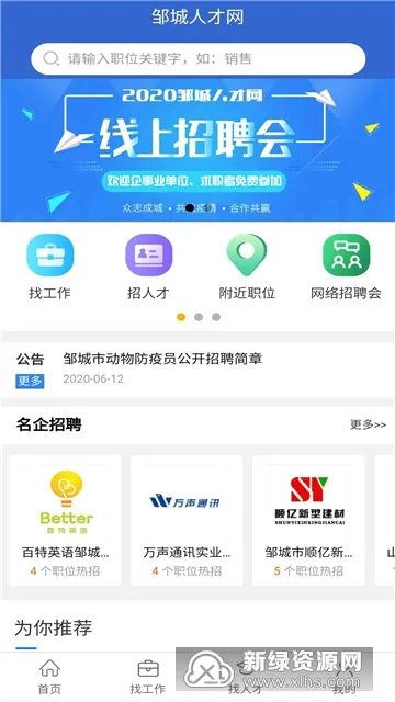 邹城人才网(邹城求职招聘平台)