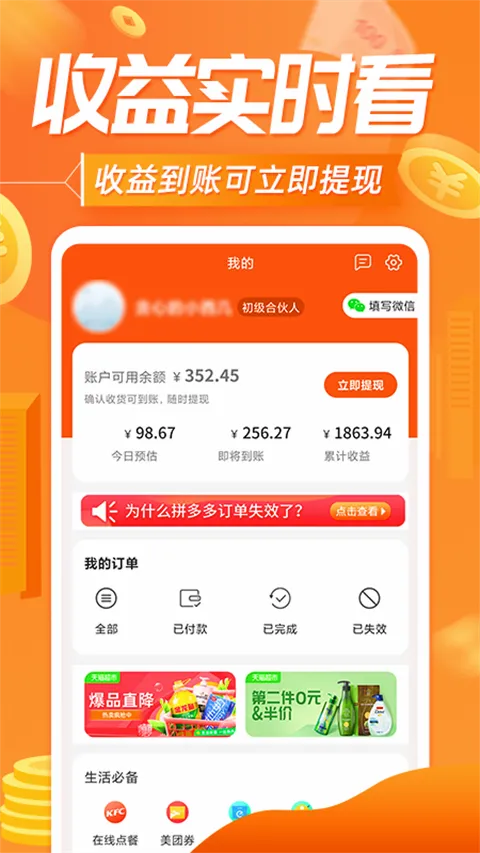 网购联盟安卓版手机版 网购联盟安卓版手机版