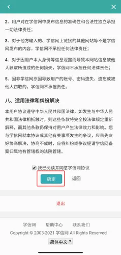 学信网安卓版手机版 学信网安卓版手机版