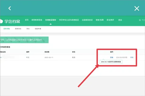 学信网安卓版手机版 学信网安卓版手机版