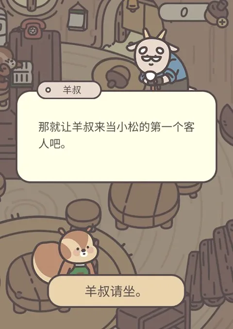 橡子屋(模拟经营手游) 橡子屋(模拟经营手游)