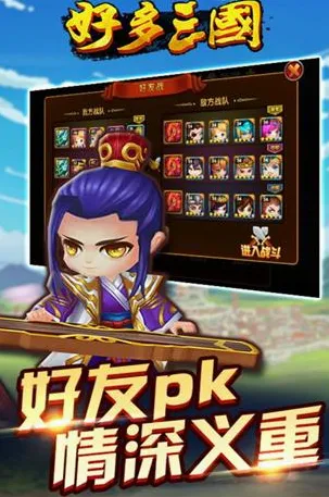 好多三国(三国策略手游) 好多三国(三国策略手游)