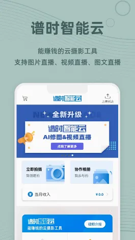 谱时智能云安卓版手机版 谱时智能云安卓版手机版