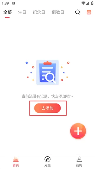 生日助手(生日提醒工具)