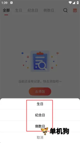 生日助手(生日提醒工具)