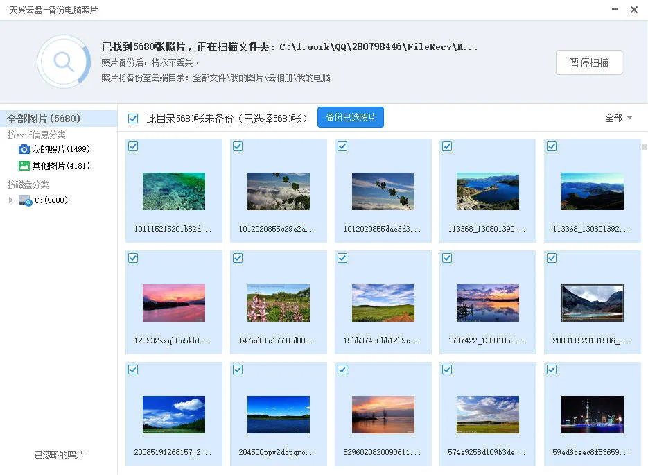 天翼云盘最新手机版 天翼云盘最新手机版