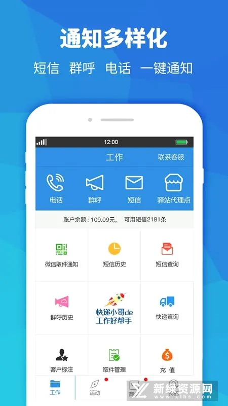 快递员助手2026官方最新版本 快递员助手2026官方最新版本