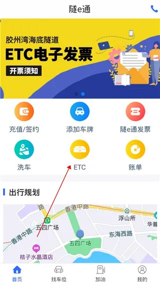 隧e通(智慧出行软件) 隧e通(智慧出行软件)