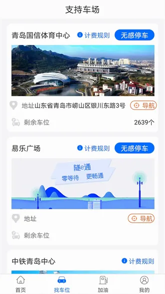 隧e通(智慧出行软件) 隧e通(智慧出行软件)