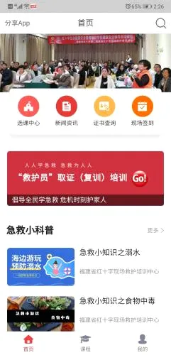 人人急救2026最新版本 人人急救2026最新版本