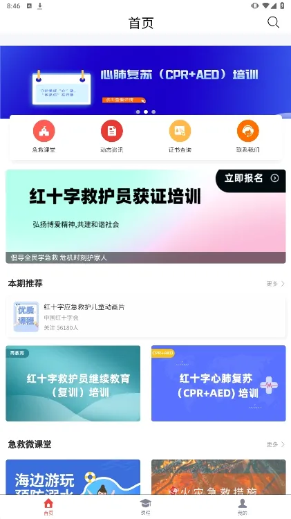 人人急救2026最新版本 人人急救2026最新版本