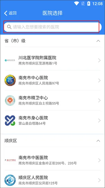 健康南充(南充就医服务) 健康南充(南充就医服务)
