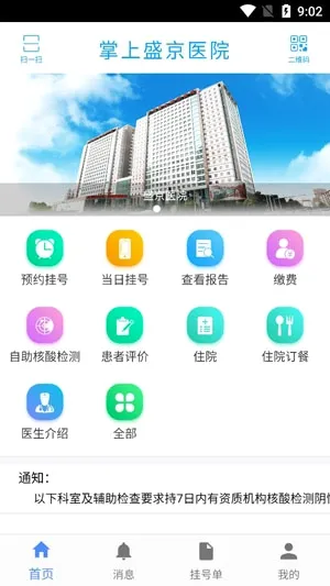 掌上盛京医院2026官方正版 掌上盛京医院2026官方正版