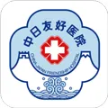 中日友好医院2026官方最新版本v1.5.7 手机版