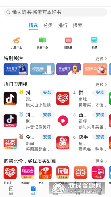 华为应用市场(应用分发平台)
