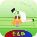 心肺复苏术2026官方最新版本v3.0 官方正版