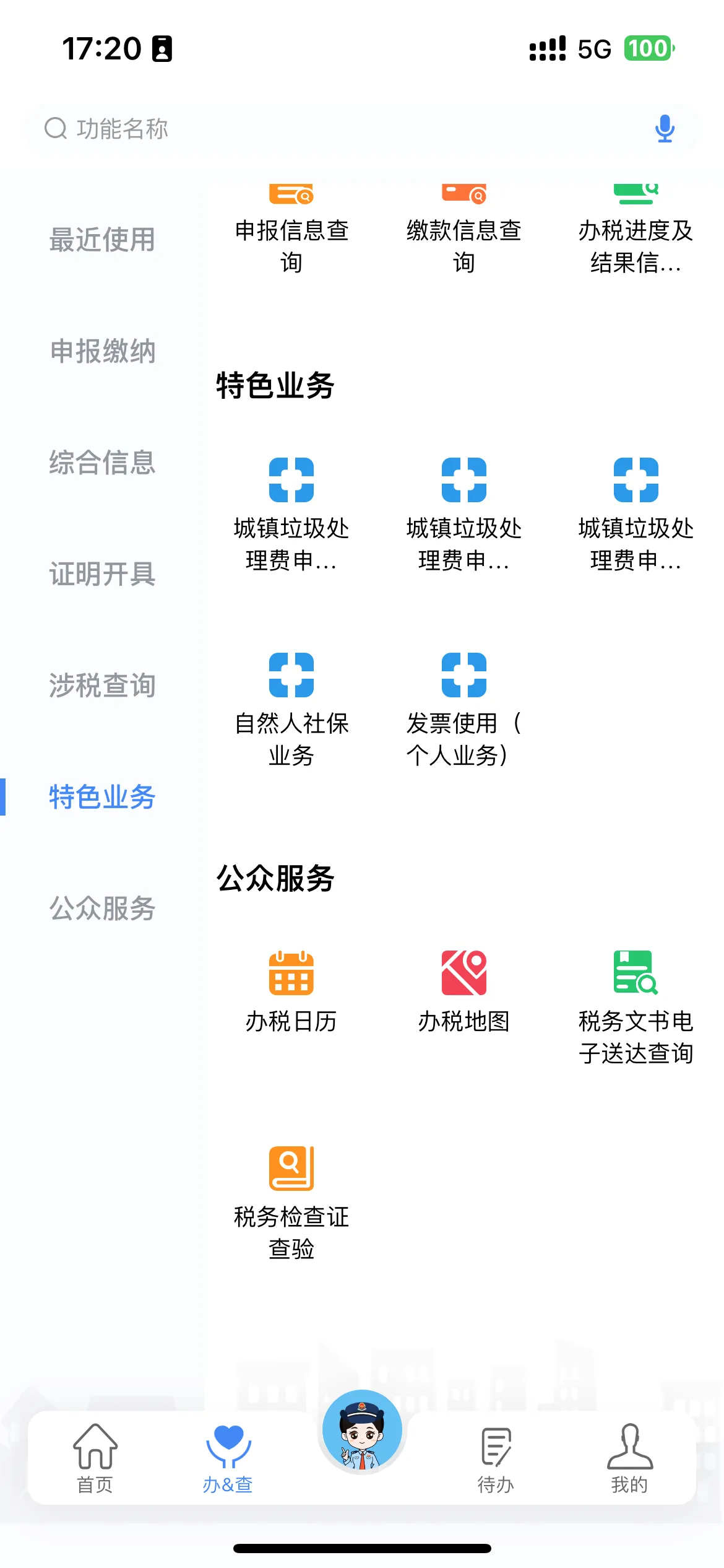 电子税务局2026最新版本 电子税务局2026最新版本