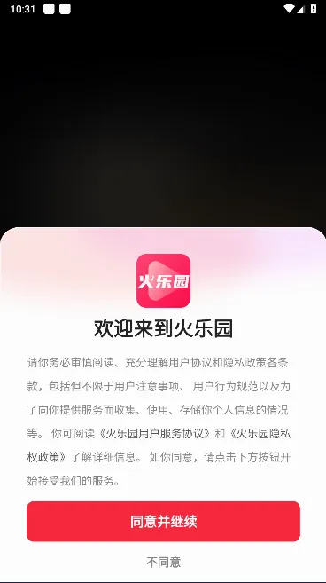 火乐园(社交短视频平台) 火乐园(社交短视频平台)