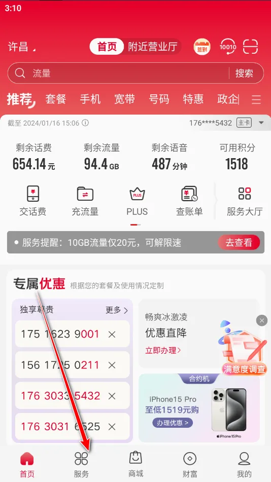 中国联通2026官方正版